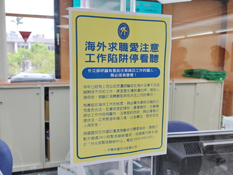 Bộ Ngoại giao Đài Loan kêu gọi người dân cần phải nêu cao tinh thần cảnh giác khi đi nước ngoài làm việc, đừng vì sự cám dỗ của những công việc lương cao mà bị lừa gạt. (Nguồn ảnh: Phóng viên Vương Chiếu Khôn)