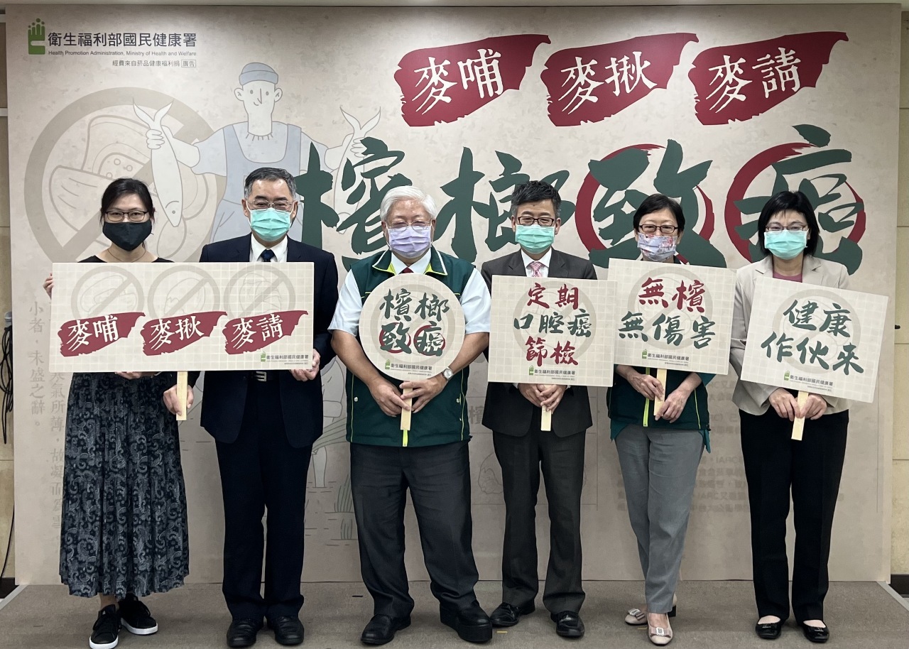 Vào ngày 22/11, Sở Quản lý Sức khỏe toàn dân Đài Loan đã tổ chức một cuộc họp báo về việc phòng chống mối nguy hại đối với sức khỏe của việc ăn trầu và phòng chống ung thư khoang miệng. (Nguồn ảnh: Sở Quản lý Sức khỏe toàn dân cung cấp)