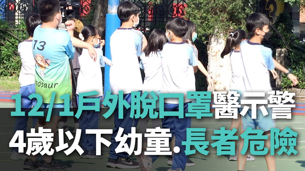 Từ ngày 1/12 Đài Loan nới lỏng quy định đeo khẩu trang, theo đó miễn đeo khẩu trang khi ở ngoài trời