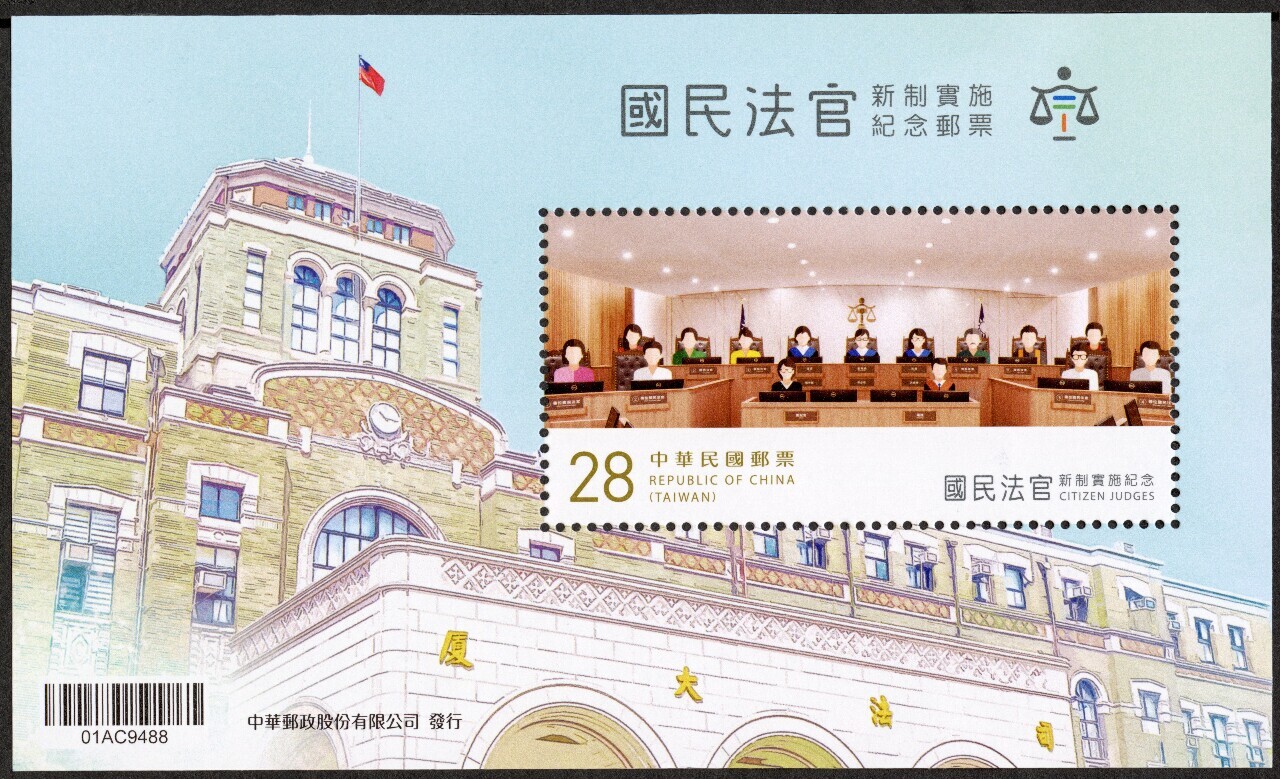 Công ty Bưu chính Trung Hoa cũng sẽ phát hành “Bộ tem kỷ niệm thực thi chế độ chẩm phán công dân mới” vào ngày 3/1/2023 (Ảnh: Trang web của công ty Bưu chính Trung Hoa)