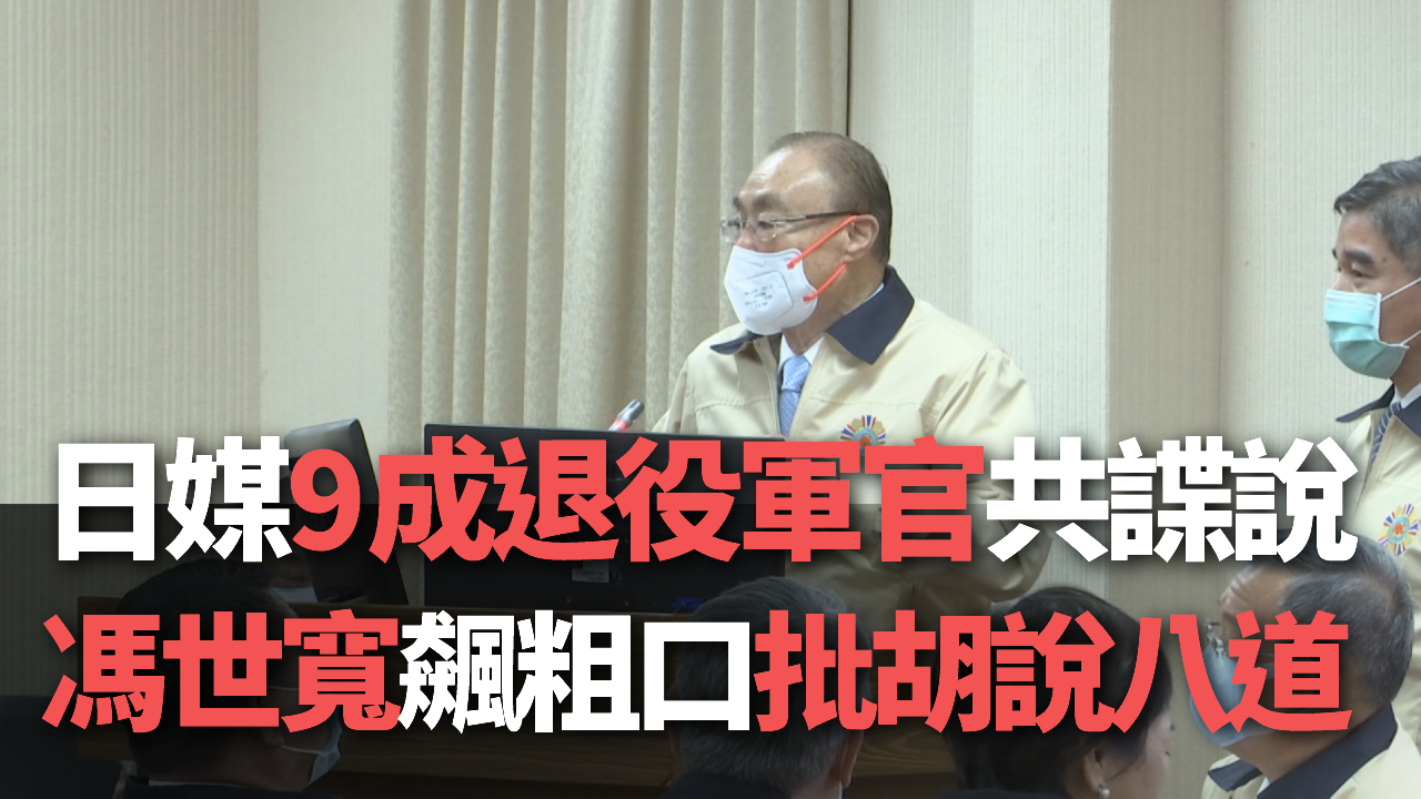 Chủ tịch Ủy ban Tư vấn quân nhân xuất ngũ Phùng Thế Khoan phẫn nộ trước tin tức do báo chí Nhật Bản đưa tin