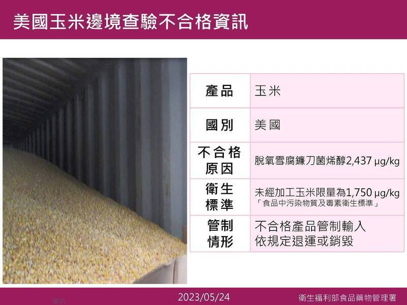 Độc tố gây nôn mửa đã được phát hiện trong một lô ngô nhập khẩu từ Mỹ vào Đài Loan. (Nguồn ảnh: Sở Quản lý Thực phẩm và Dược phẩm Đài Loan)