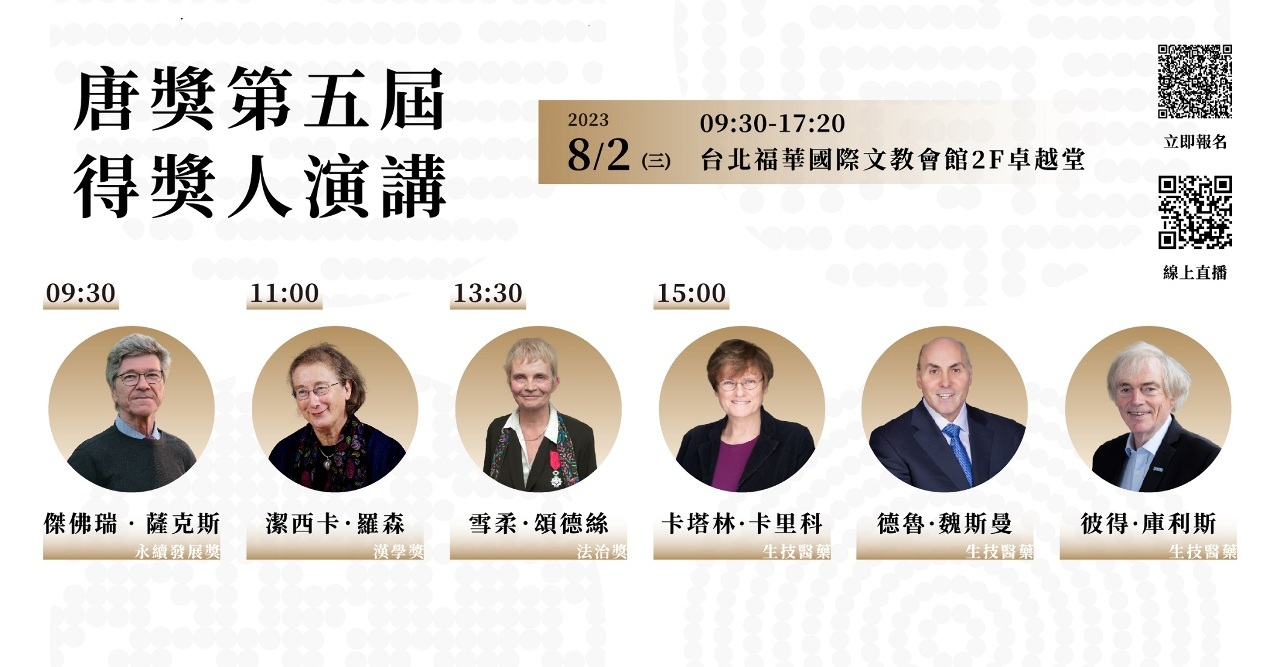 Những người đoạt Giải thưởng Tang sẽ tới Đài Loan nhận giải, phát biểu về quá trình nghiên cứu và thành quả nghiên cứu (ảnh: Quỹ Giải thưởng Tang cung cấp)