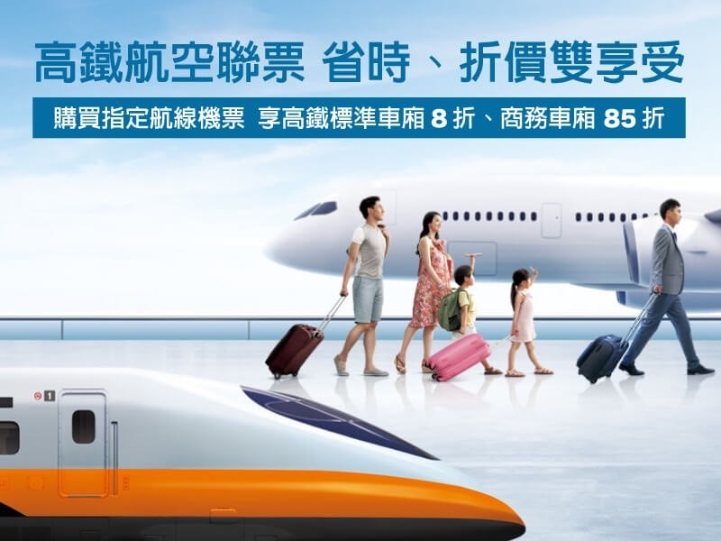 Mua vé tàu cao tốc sau khi mua vé máy bay sẽ được giảm giá 20% (Ảnh: Công ty đường sắt cao tốc Đài Loan)