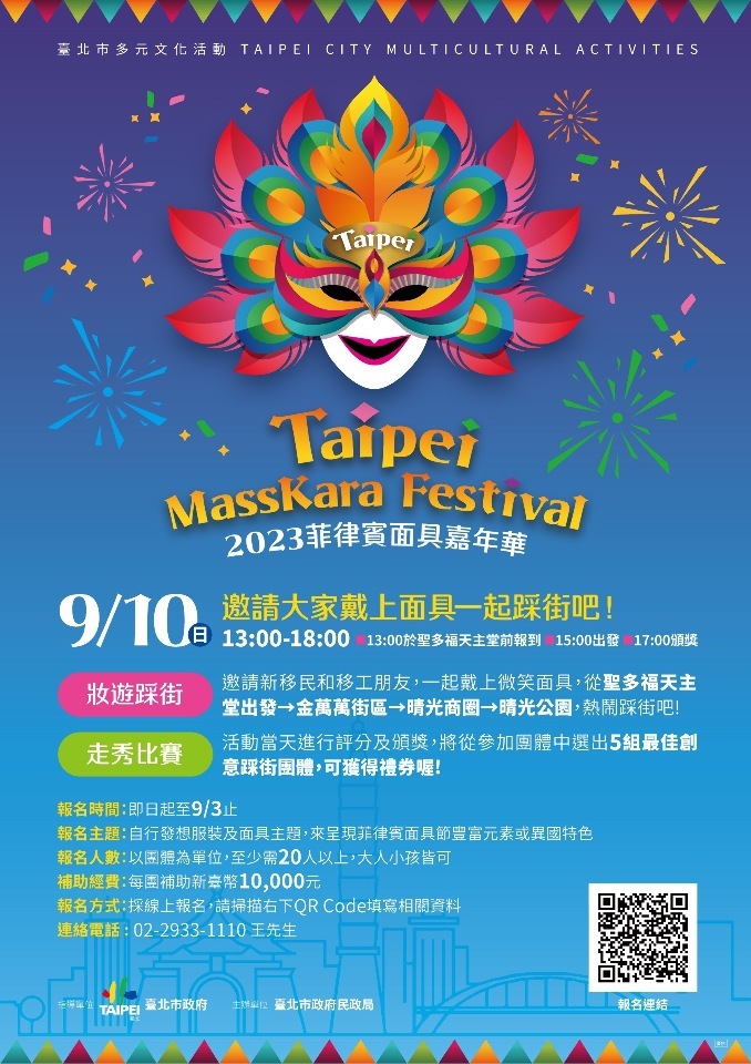 Lễ hội Masskara Philippines tại Đài Bắc sẽ được tổ chức vào ngày 10/9, đây là năm thứ 4 thành phố Đài Bắc tổ chức sự kiện này (Ảnh: Chính phủ thành phố Đài Bắc)