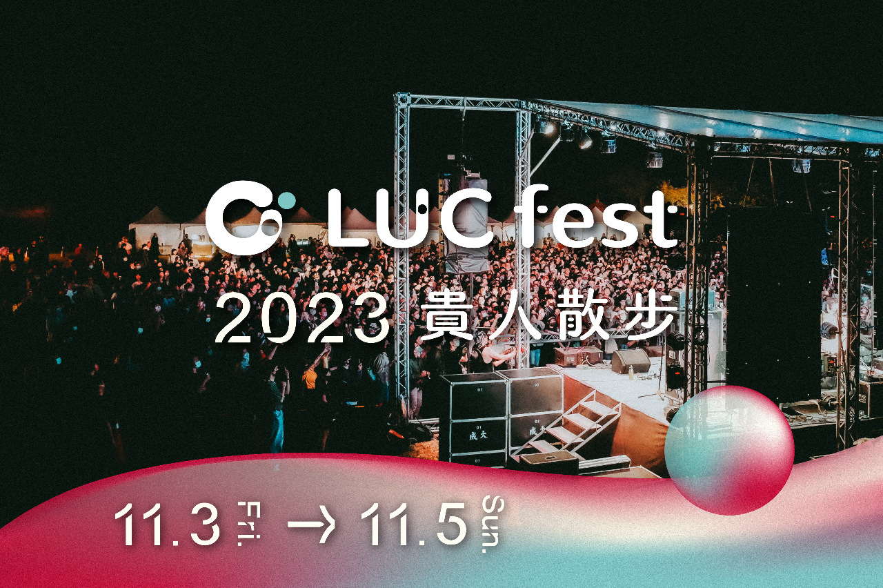 Lễ hội Âm nhạc châu Á LUCfest貴人散步音樂節2023 quy tụ những màn trình diễn của các nghệ sĩ và ban nhạc đến từ nhiều quốc gia trên thế giới (ảnh: ban tổ chức cung cấp)