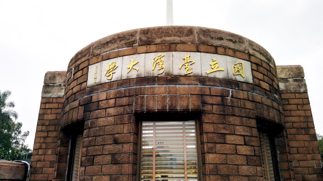 Cổng trường Đại học Quốc gia Đài Loan (Ảnh: Trần Quốc Duy)