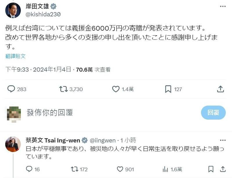 Tổng thống Thái Anh Văn bình luận bằng tiếng Nhật bên dưới bài viết của Thủ tướng Nhật Fumio Kishida: “Mong Nhật Bản bình an, mong khu vực bị thiên tai của Nhật Bản sớm ngày quay lại cuộc sống thường nhật.” (Ảnh chụp lại từ X)